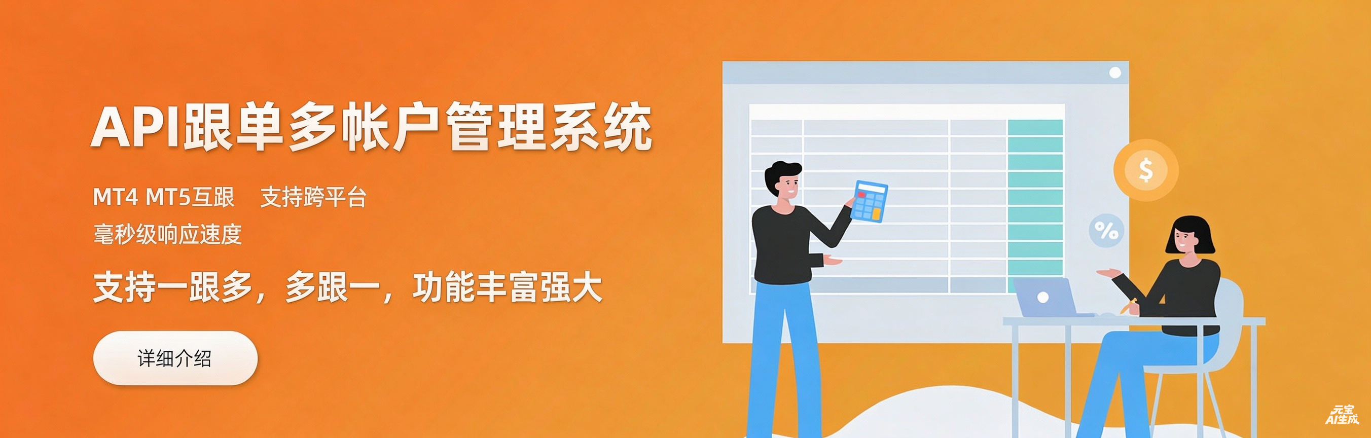 跟单系统